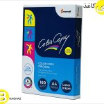 کالر کپی ماندی 160 گرم A4