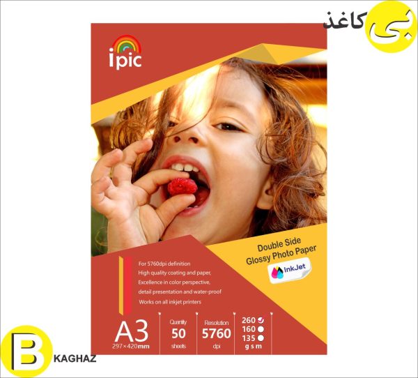 فتوگلاسه 260 گرم A3 دو رو