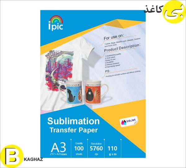 کاغذ سابلیمیشن A3